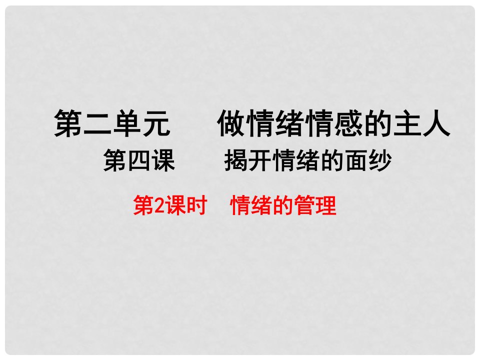 广东省汕头市七年级道德与法治下册