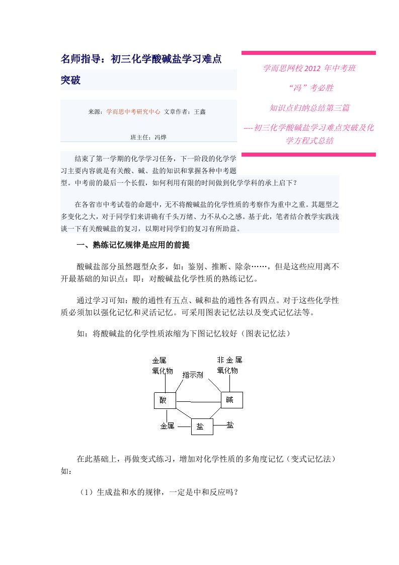 初三化学酸碱盐学习难点突破及初中化学方程式汇总