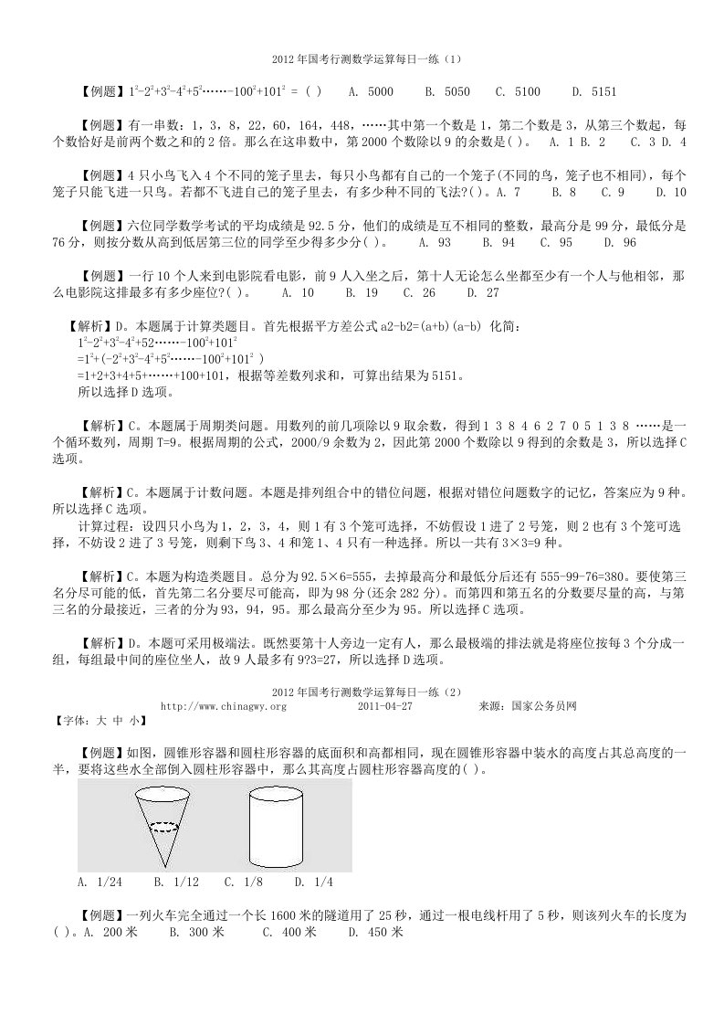 国考行测数学运算每日一练