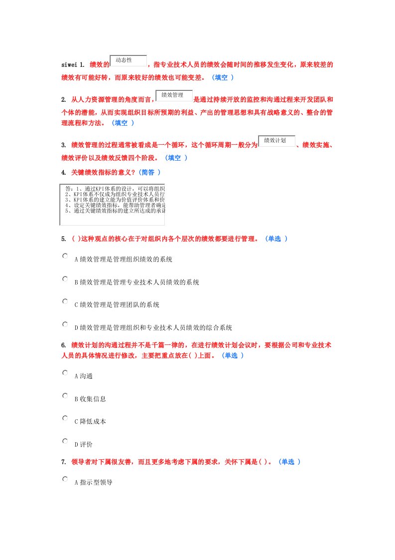 推荐-绩效管理与业务能力提升作业