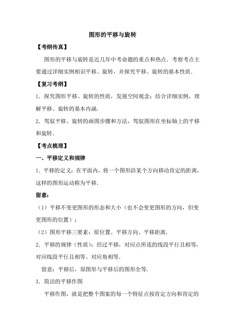 八年级数学图像的平移和旋转知识点经典例题和习题