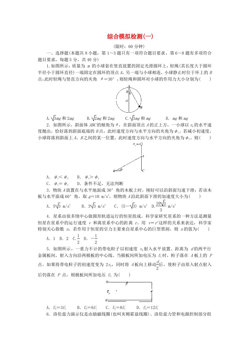 高考物理一轮复习