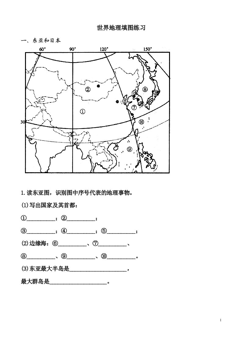 高考地理【世界地理填图练习】地图册