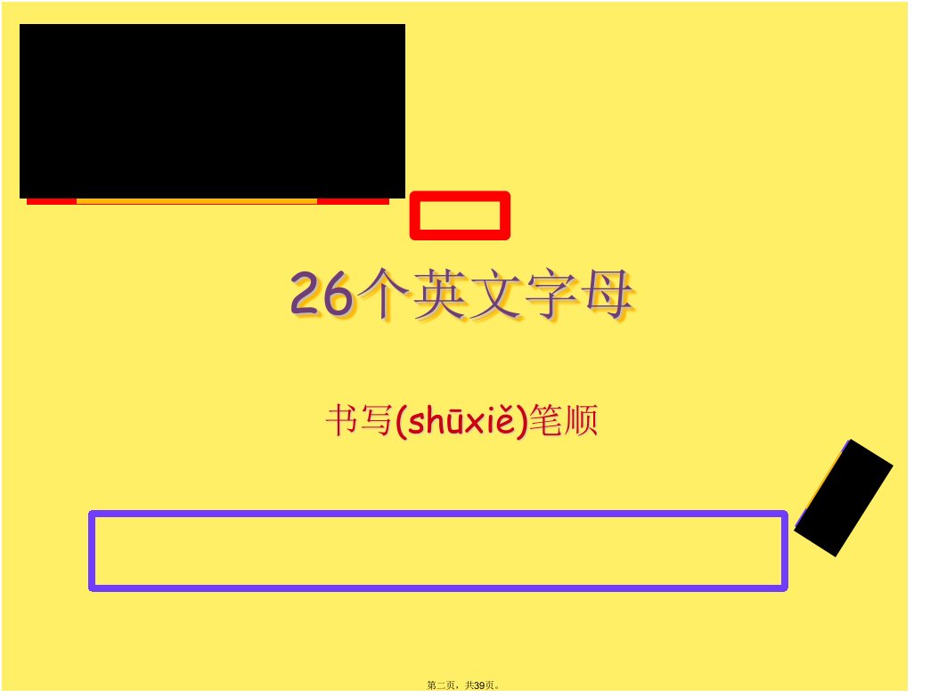 三年级上册26个英文字母书写笔顺教程文件