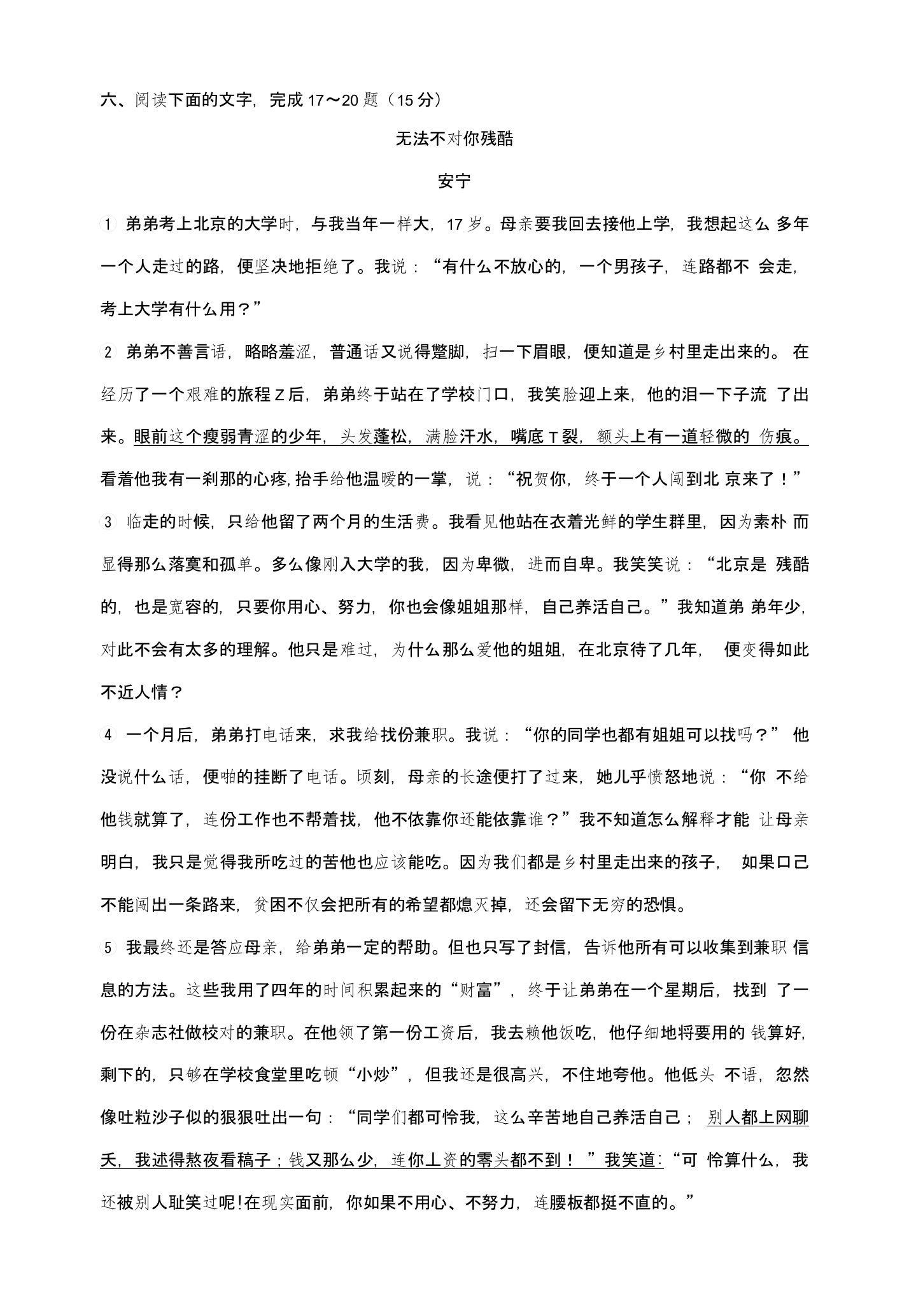 安宁《无法不对你残酷》阅读练习及答案（2018年四川省广元市中考）