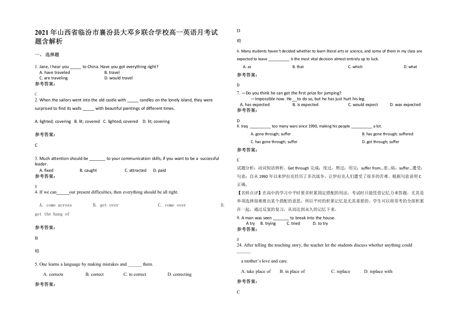 2021年山西省临汾市襄汾县大邓乡联合学校高一英语月考试题含解析