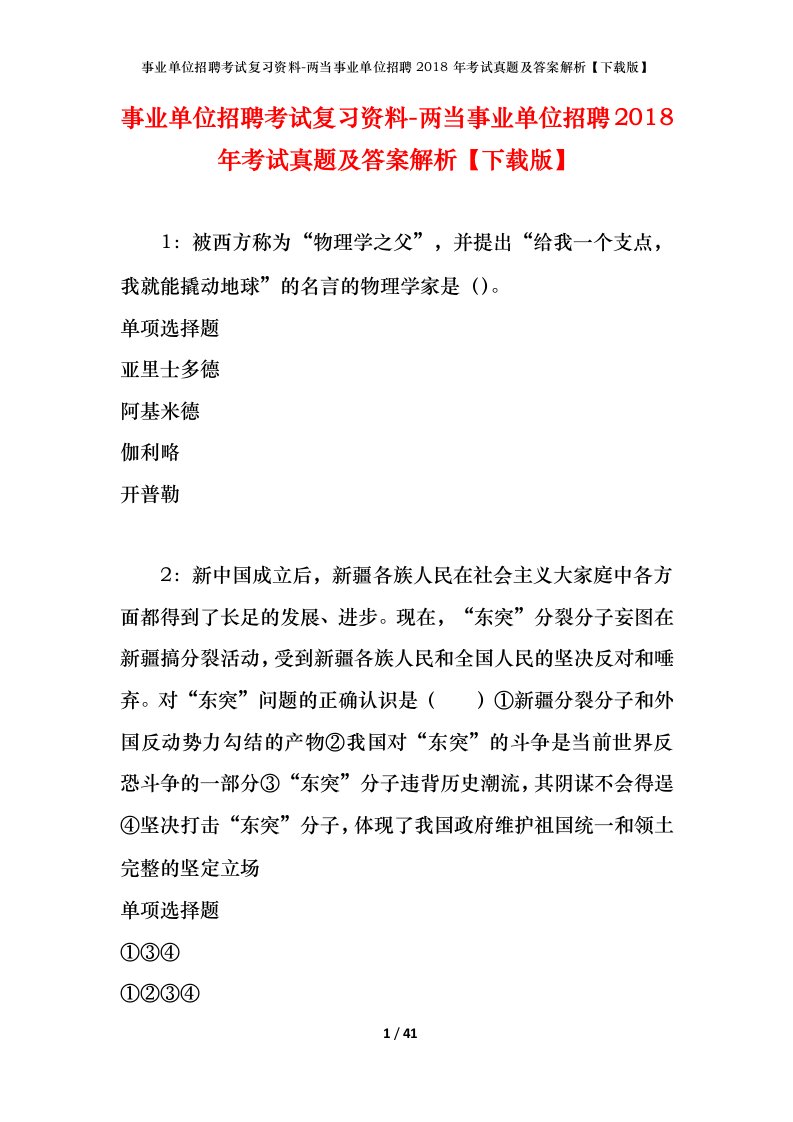 事业单位招聘考试复习资料-两当事业单位招聘2018年考试真题及答案解析下载版