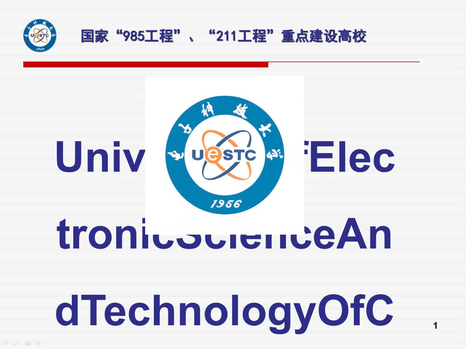 成都电子科技大学学校概况介绍