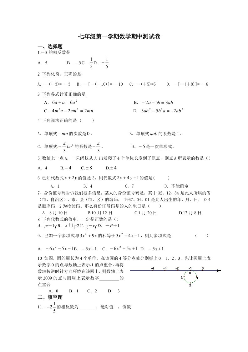 苏教版七年级数学上册期中测试卷及答案