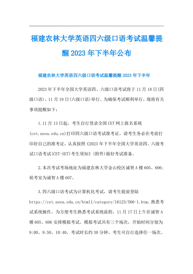 福建农林大学英语四六级口语考试温馨提醒下半年公布