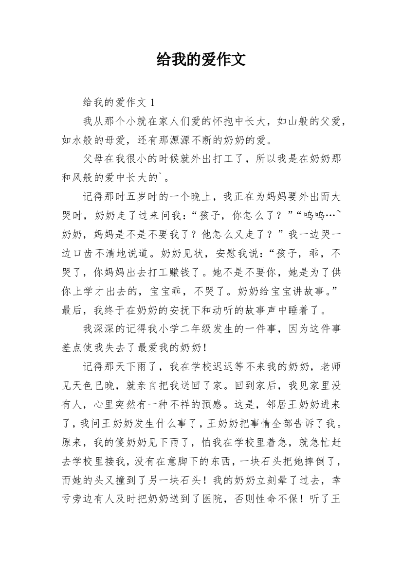 给我的爱作文