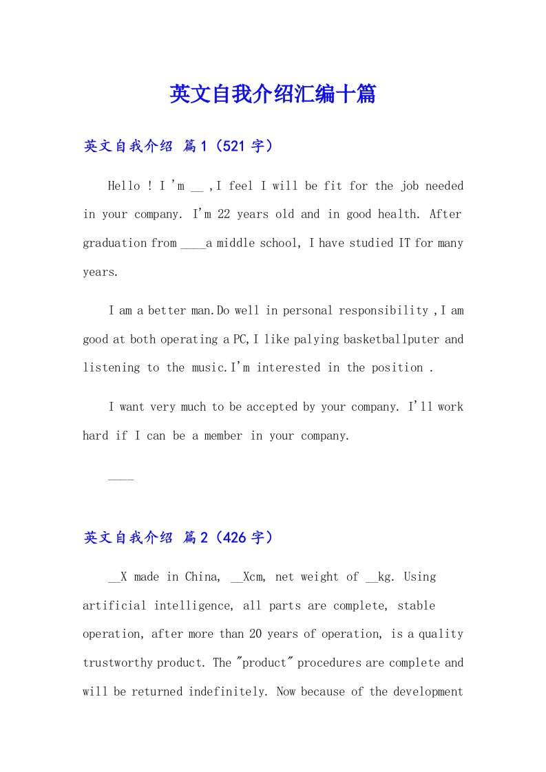 【实用】英文自我介绍汇编十篇