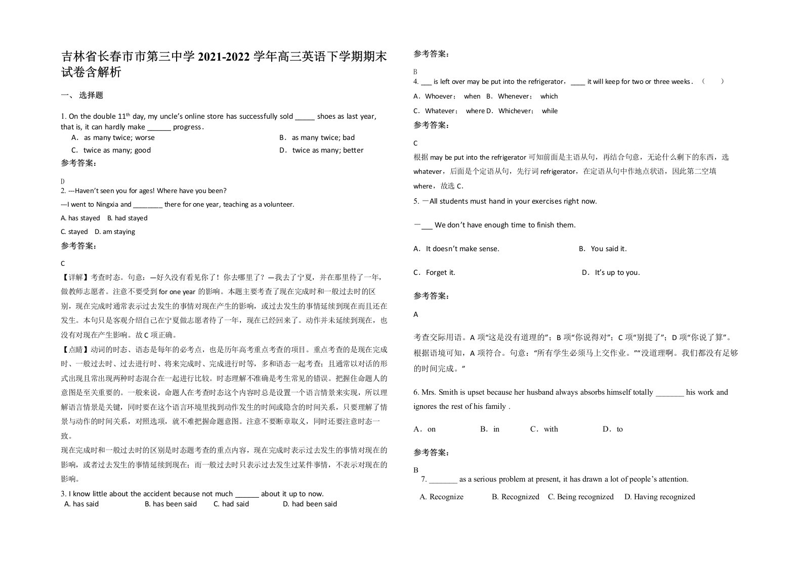 吉林省长春市市第三中学2021-2022学年高三英语下学期期末试卷含解析