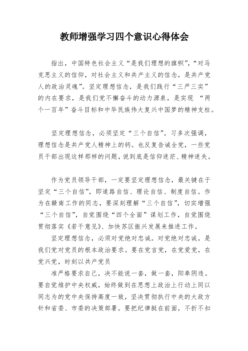 教师增强学习四个意识心得体会_1