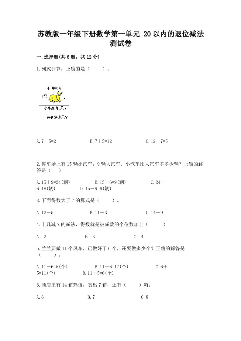 苏教版一年级下册数学第一单元