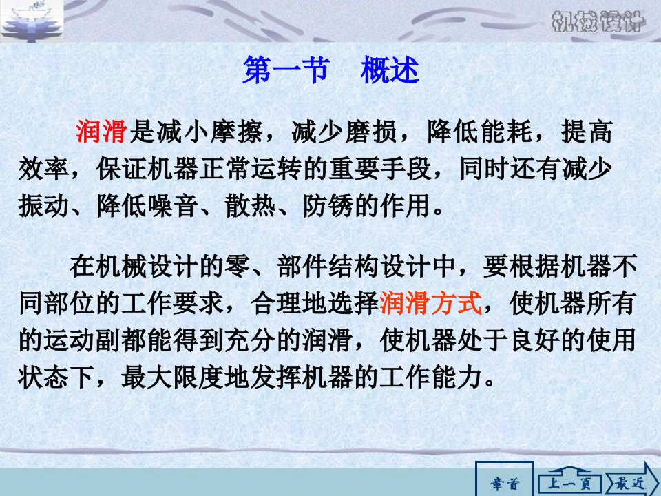 机械设计第二十章润滑装置ppt课件