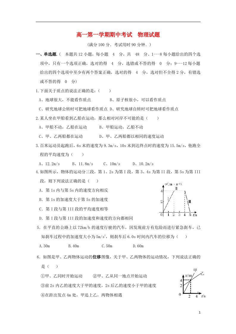 陕西省城固县第一中学高一物理上学期期中试题