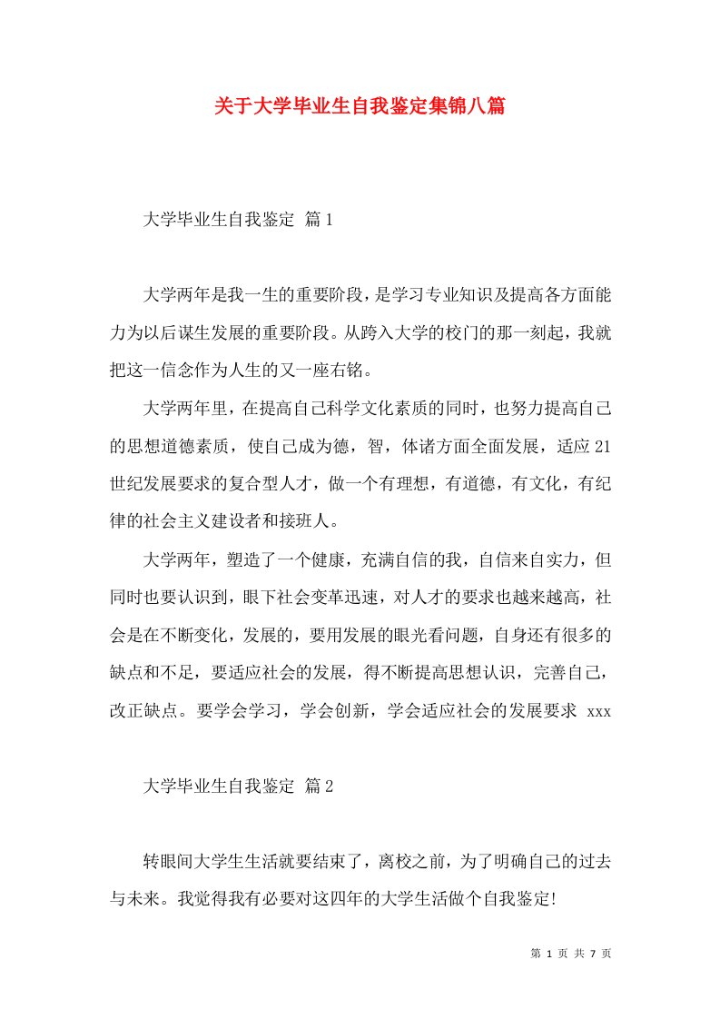 关于大学毕业生自我鉴定集锦八篇