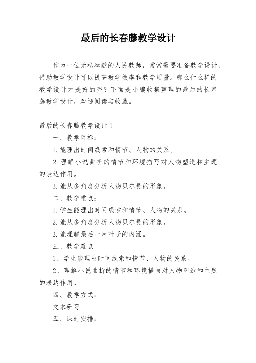 最后的长春藤教学设计