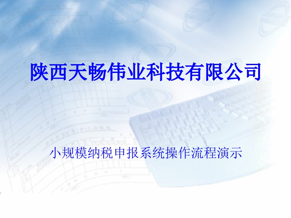 小规模纳税申报系统操作流程