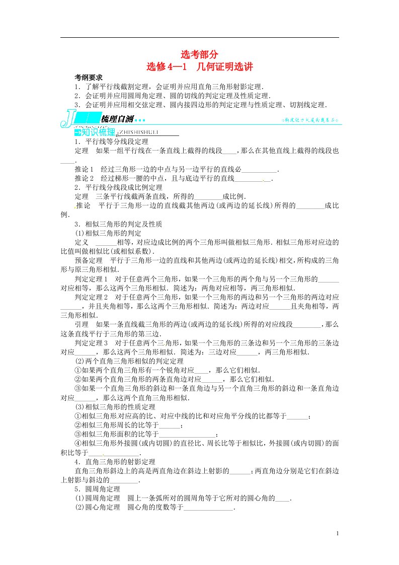 高考数学一轮复习