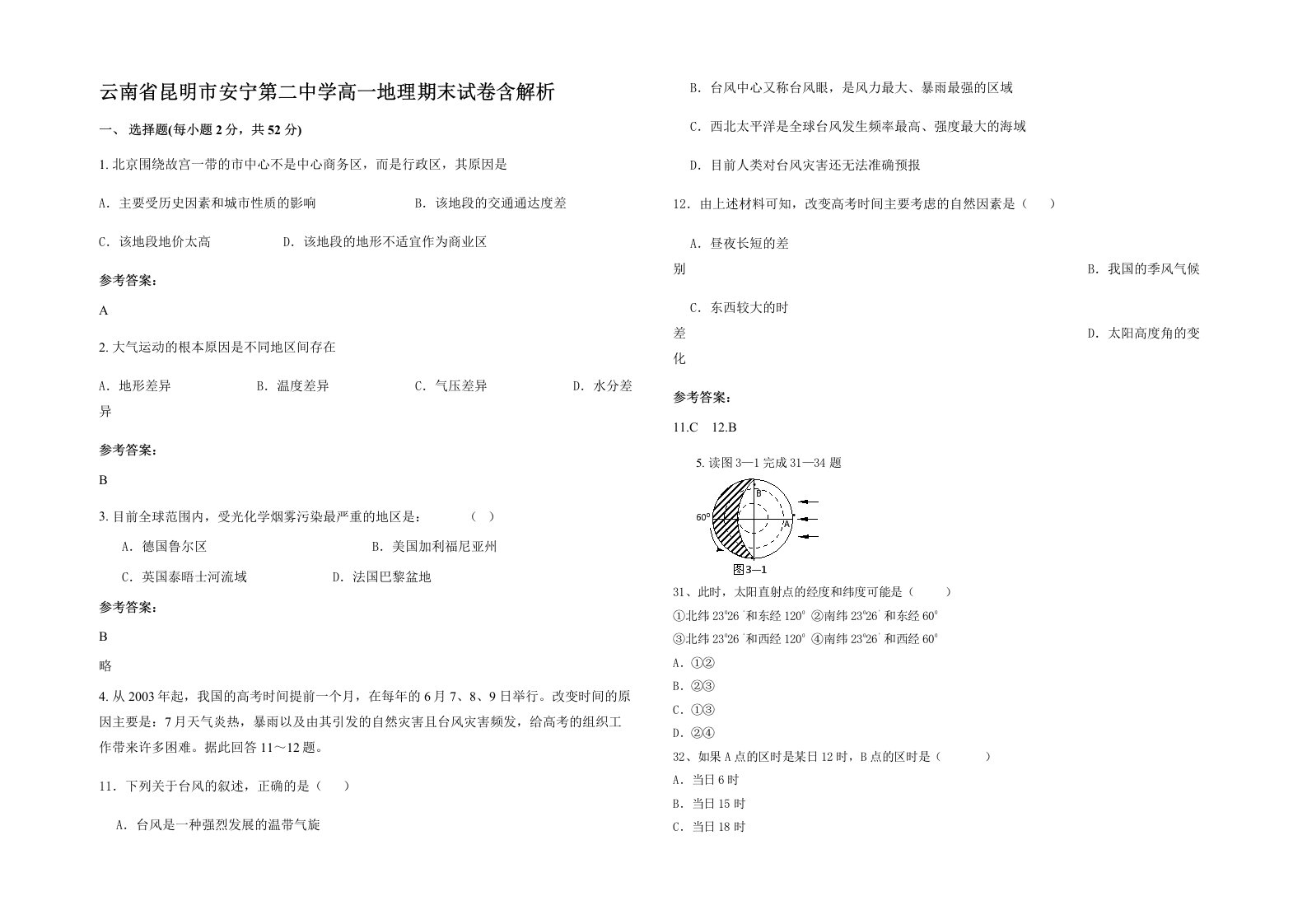 云南省昆明市安宁第二中学高一地理期末试卷含解析