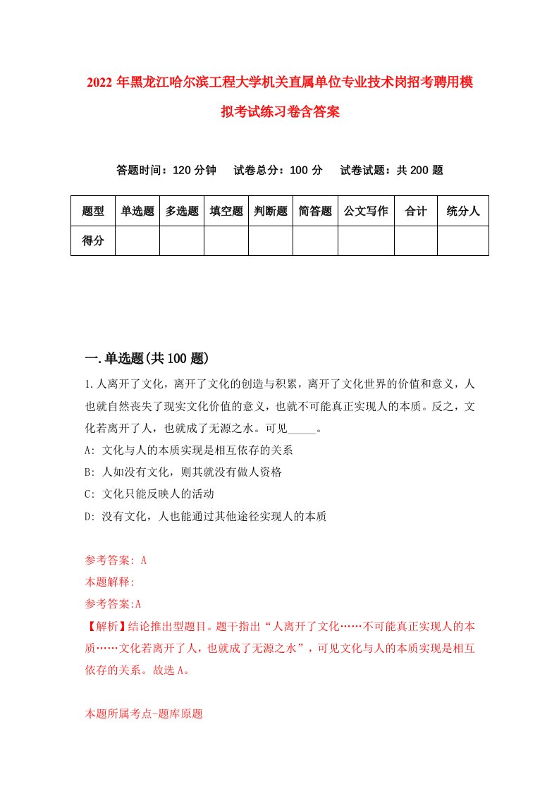 2022年黑龙江哈尔滨工程大学机关直属单位专业技术岗招考聘用模拟考试练习卷含答案第4卷