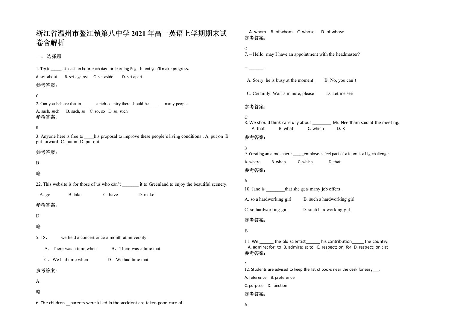 浙江省温州市鳌江镇第八中学2021年高一英语上学期期末试卷含解析