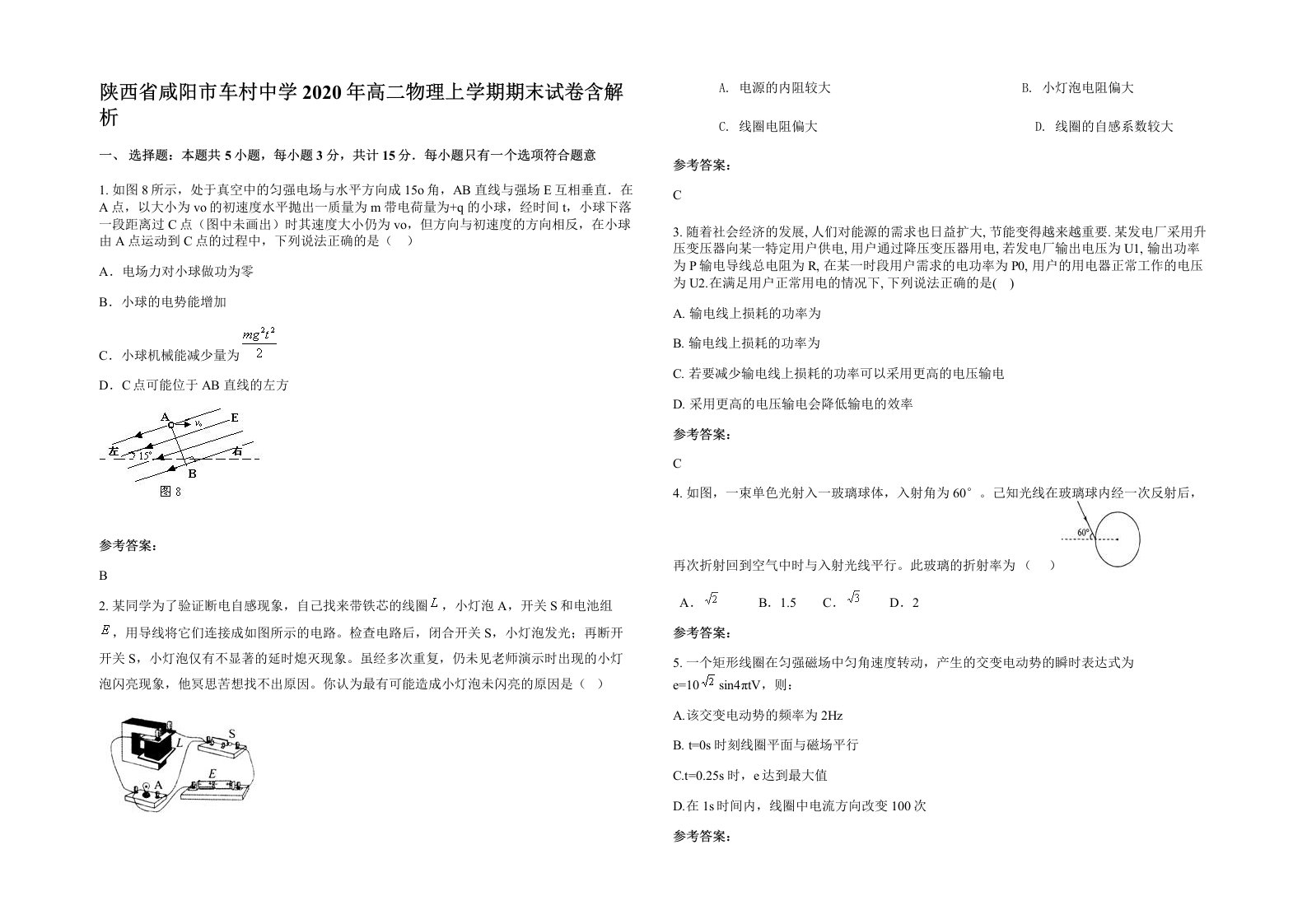 陕西省咸阳市车村中学2020年高二物理上学期期末试卷含解析