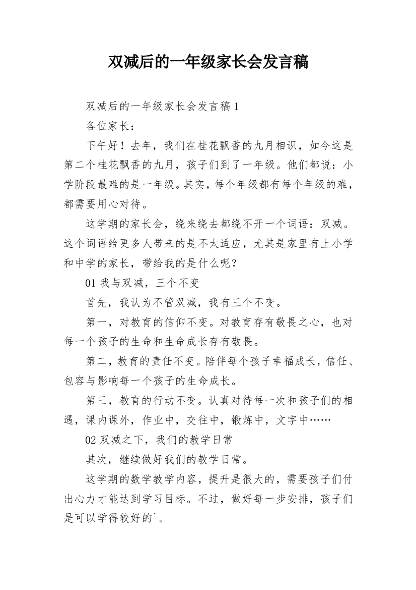 双减后的一年级家长会发言稿