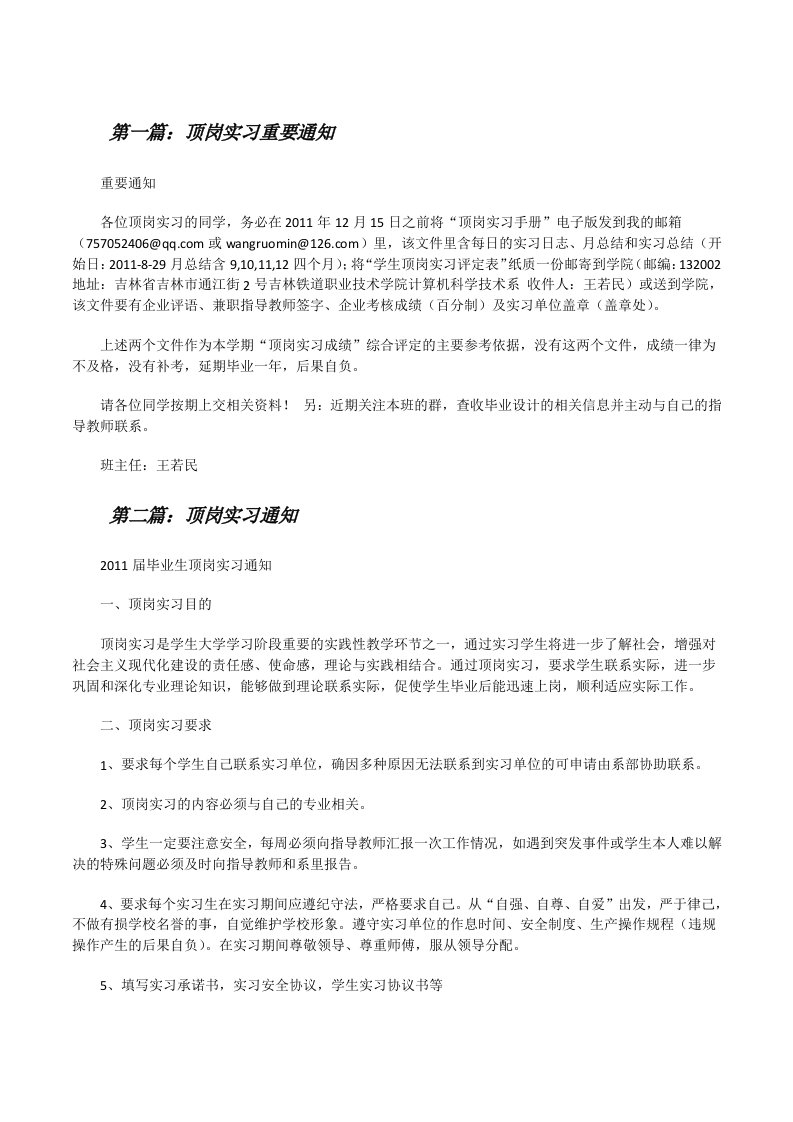 顶岗实习重要通知[修改版]