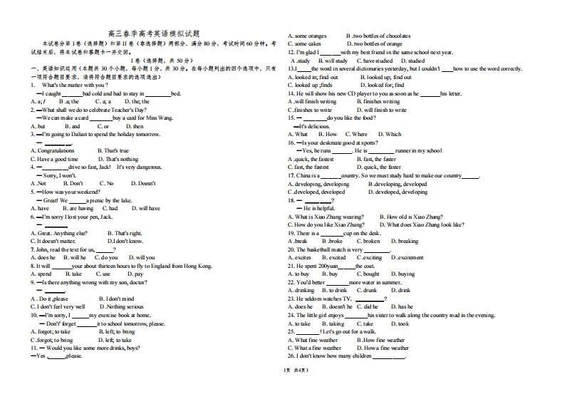 高三春季高考英语模拟试题(带答案)