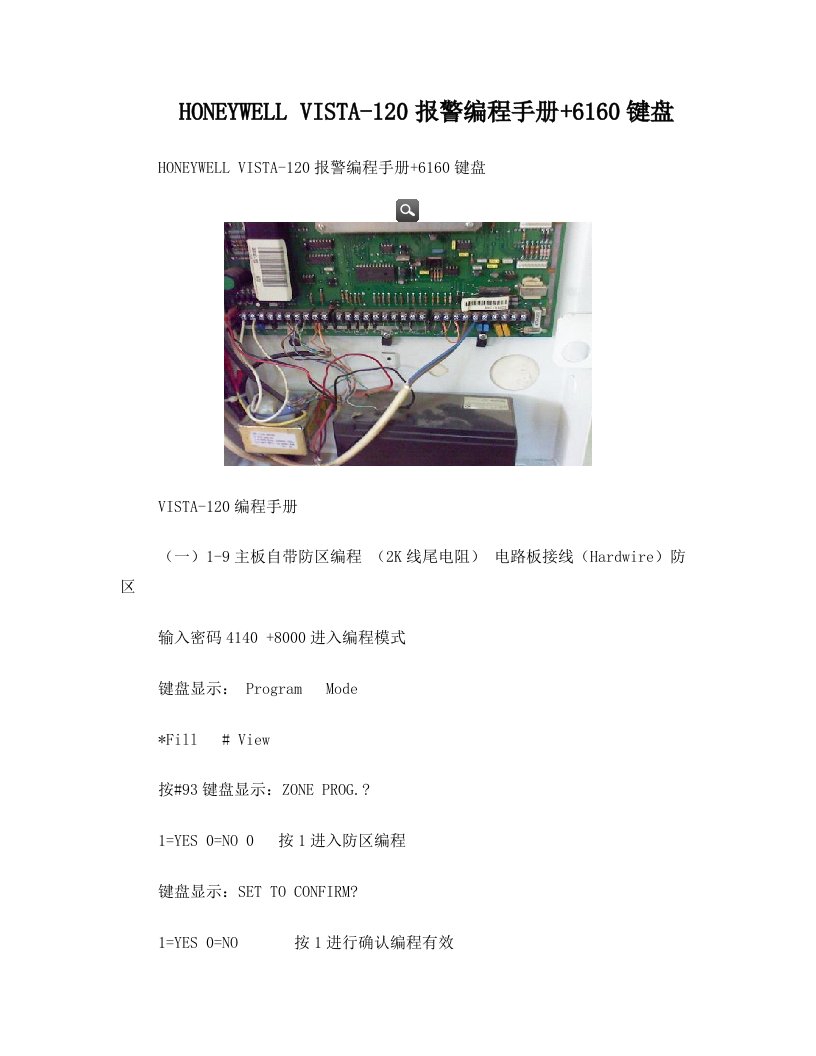 HONEYWELL+VISTA-120报警编程手册+6160键盘