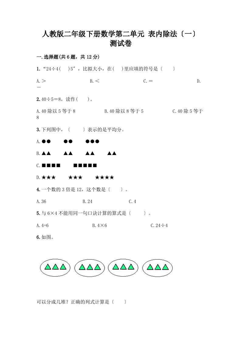 二年级下册数学第二单元