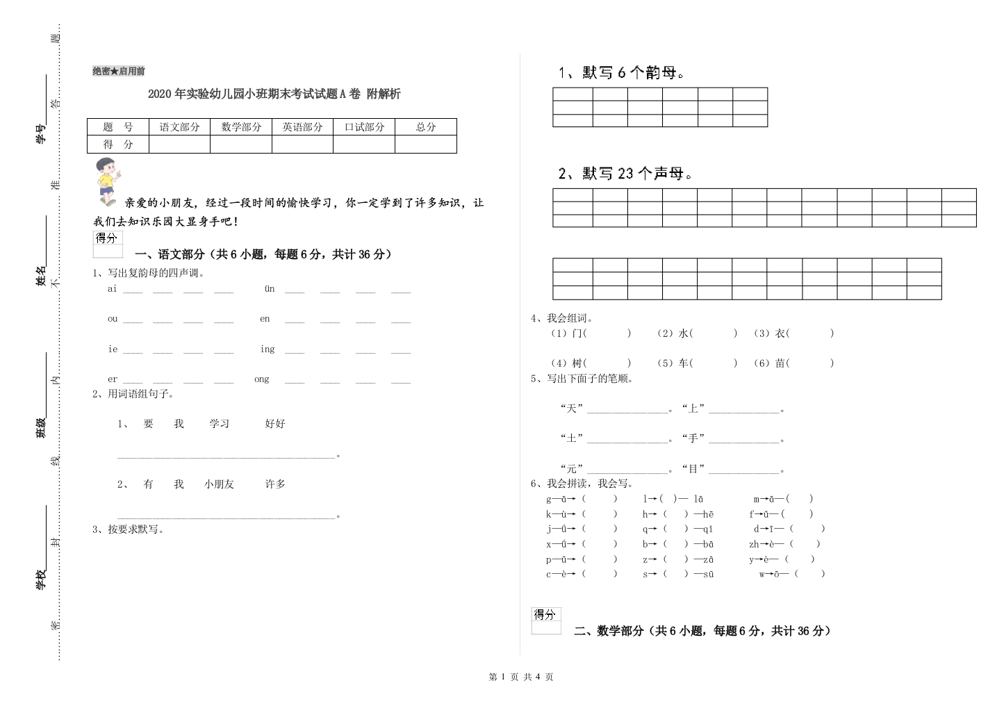 2020年实验幼儿园小班期末考试试题A卷-附解析