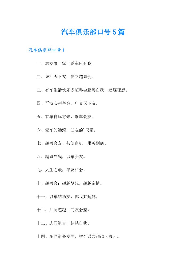 汽车俱乐部口号5篇