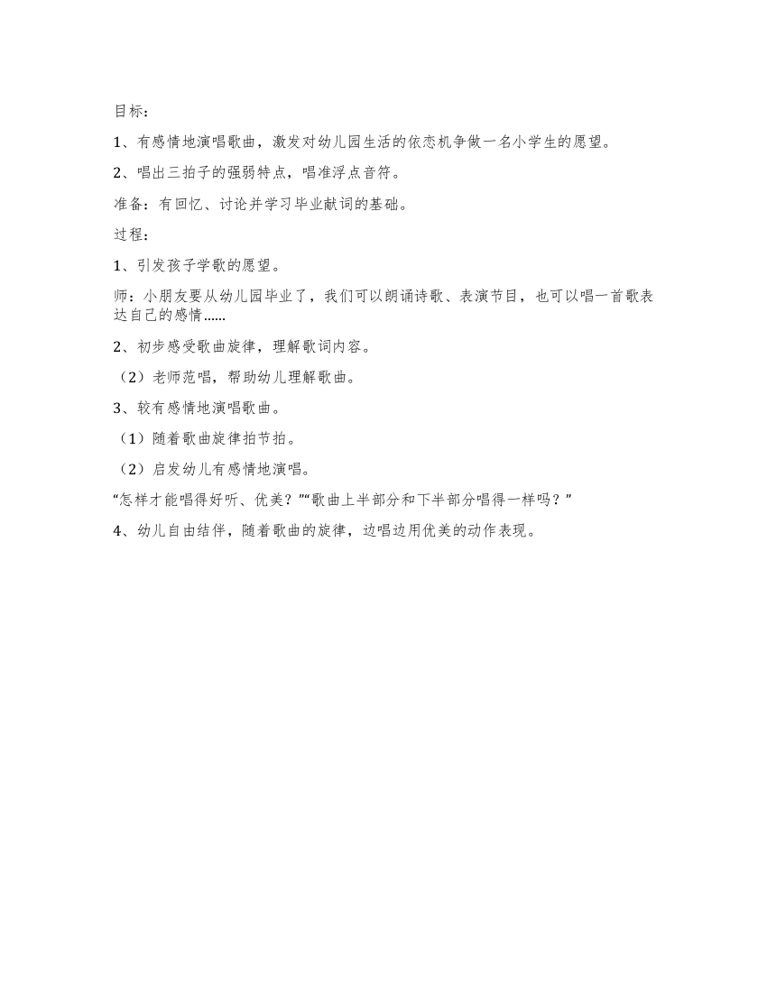 大班教案老师再见了