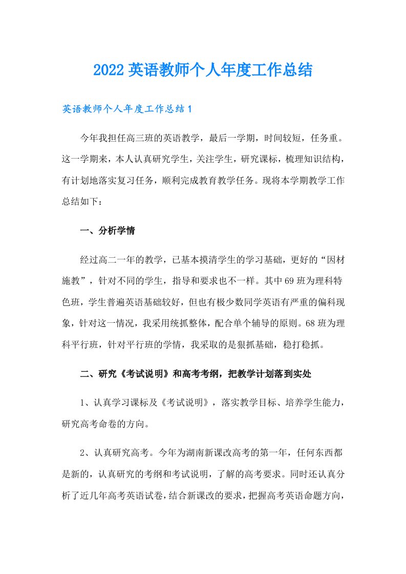 英语教师个人工作总结