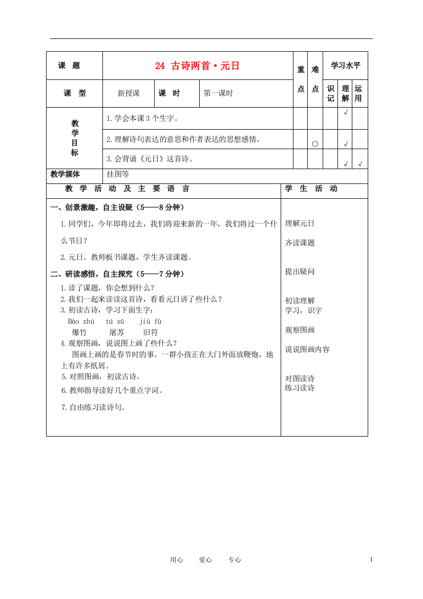 四年级语文上册