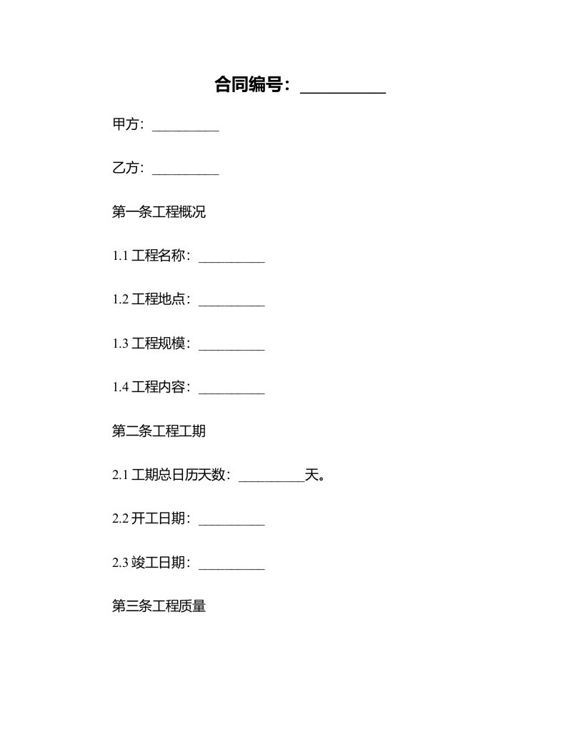 大堂精装修工程施工合同范本