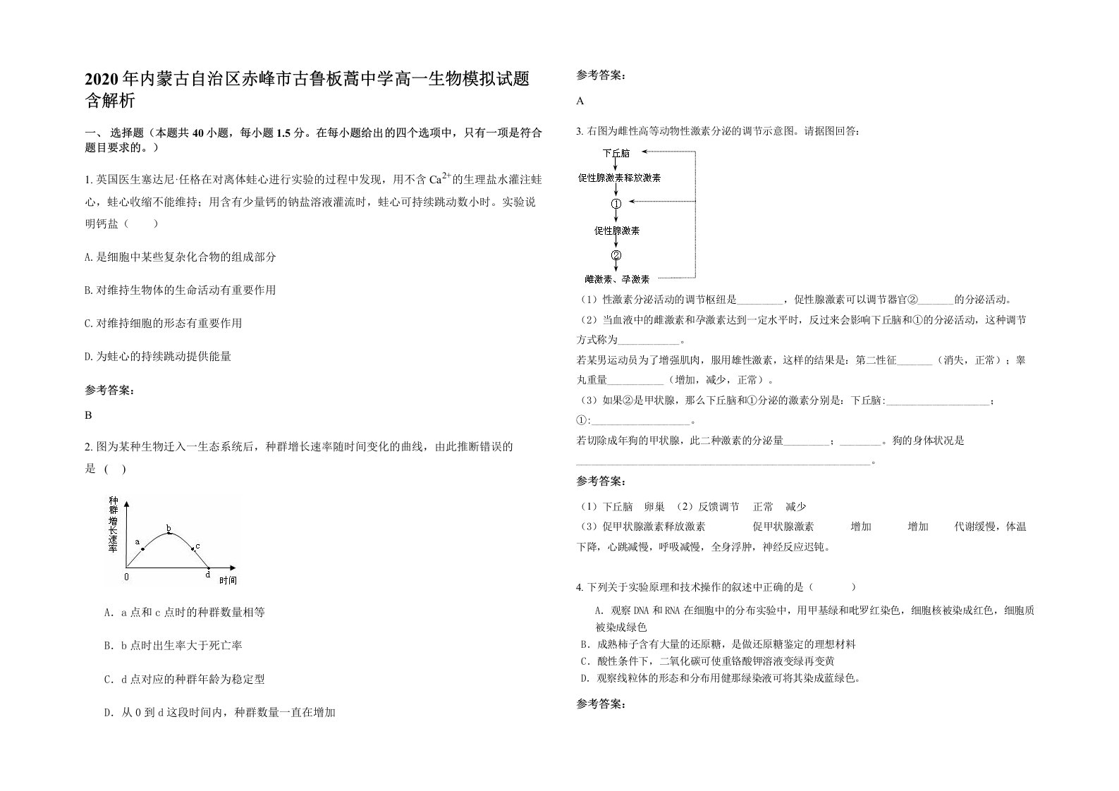 2020年内蒙古自治区赤峰市古鲁板蒿中学高一生物模拟试题含解析