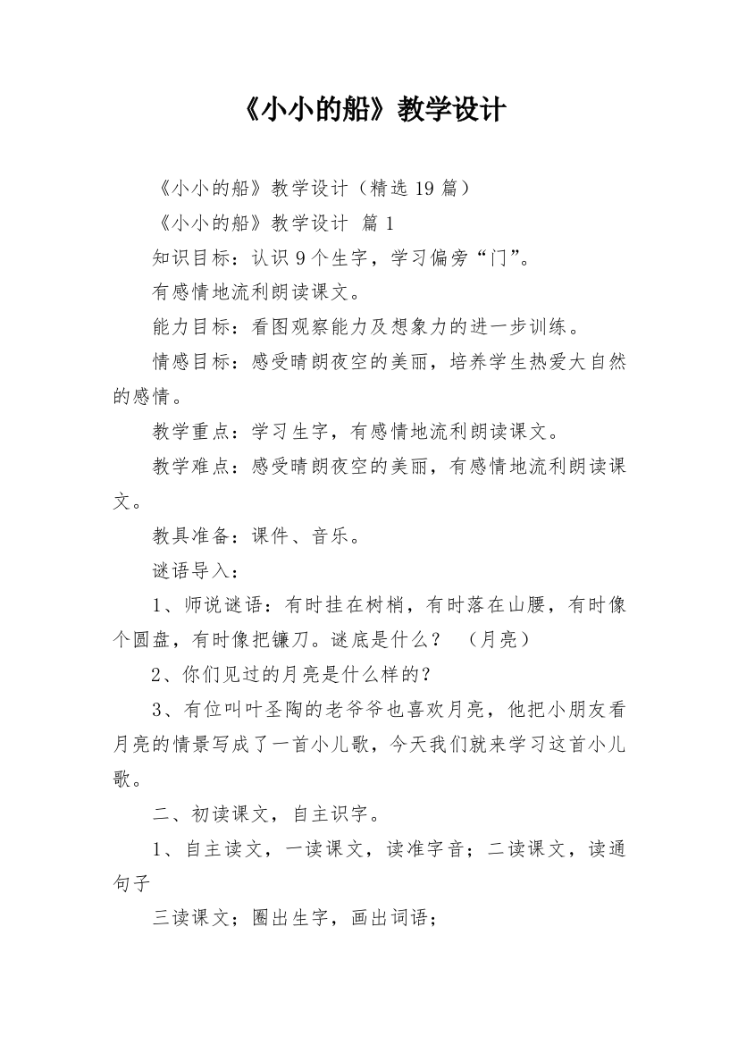 《小小的船》教学设计_8