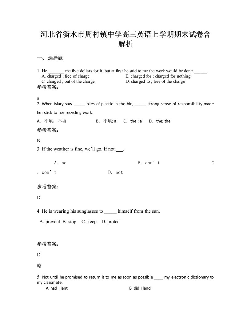 河北省衡水市周村镇中学高三英语上学期期末试卷含解析