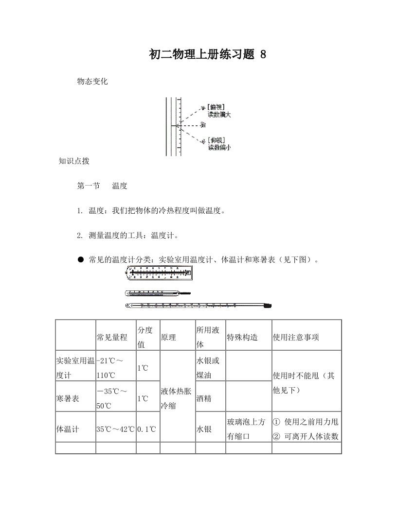 初二物理上册练习题8