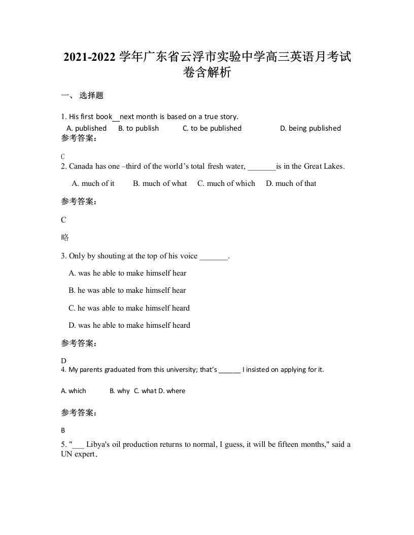 2021-2022学年广东省云浮市实验中学高三英语月考试卷含解析