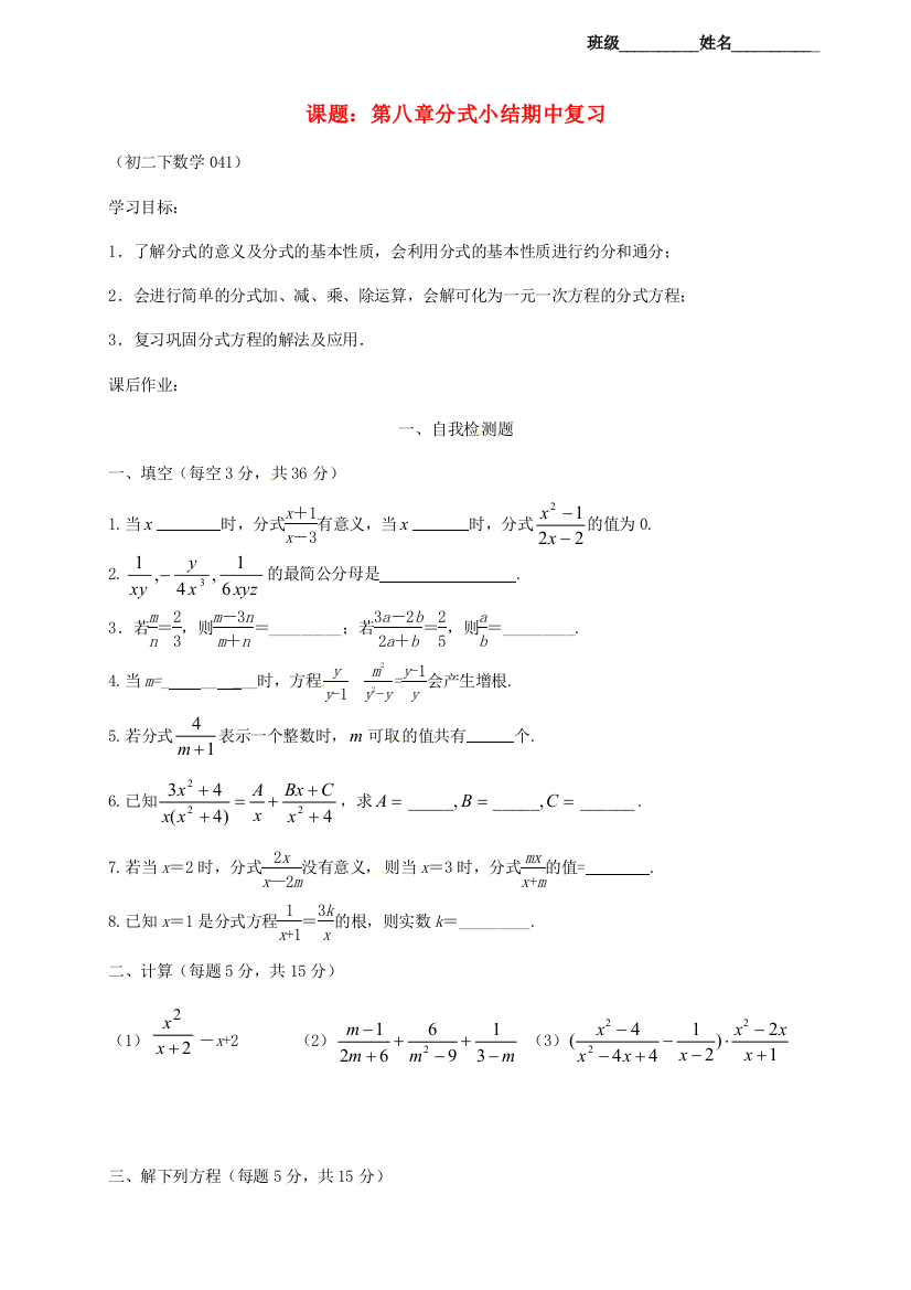 （小学中学试题）八年级数学下册