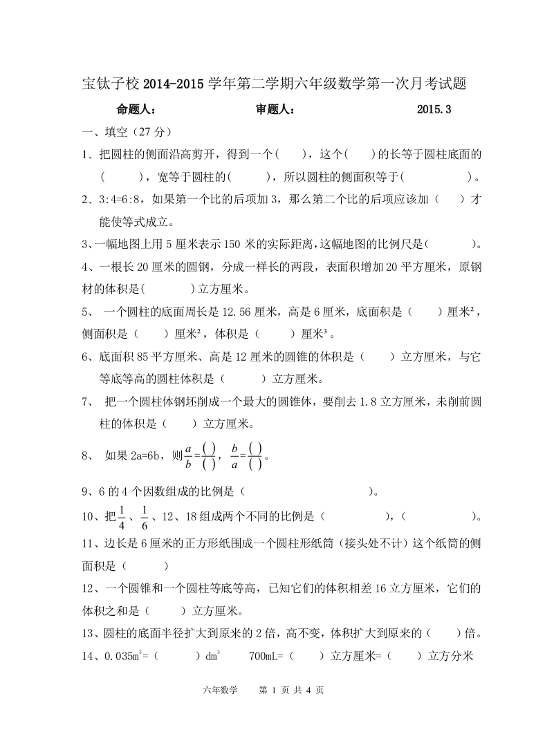 六年级数学月考测试卷