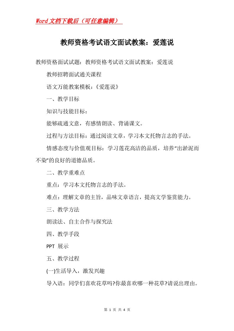 教师资格考试语文面试教案爱莲说