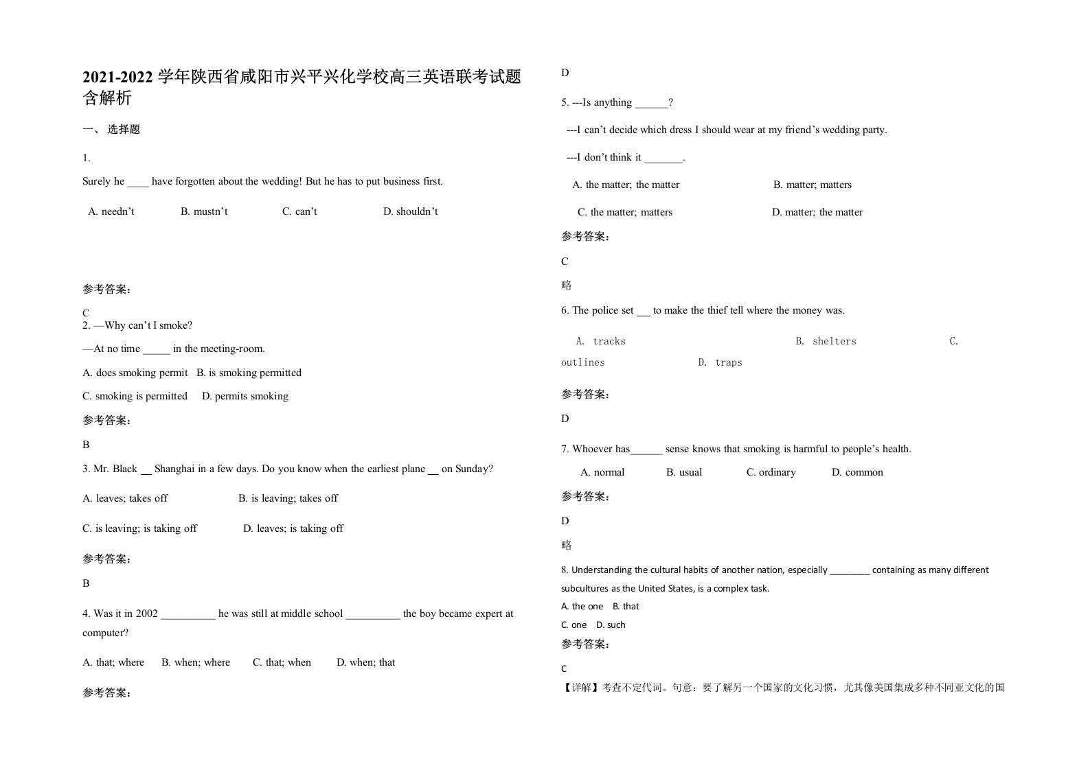 2021-2022学年陕西省咸阳市兴平兴化学校高三英语联考试题含解析