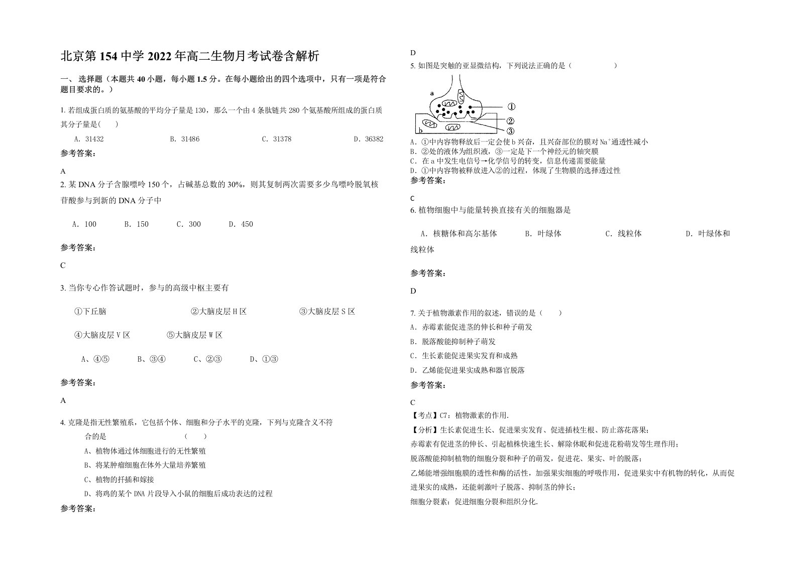 北京第154中学2022年高二生物月考试卷含解析